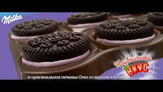 Milka Oreo с клубничным вкусом