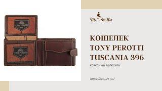 Кошелек Tony Perotti Tuscania 396 moro кожаный коричневый мужской - обзор Мистер Воллет