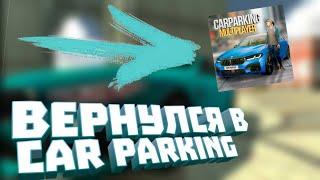 Вернулся в Car Parking!| Смотрим обновления.| Car Parking