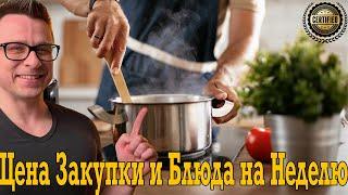 Шок! Сколько стоит полезная продуктовая корзина на неделю на семью?!