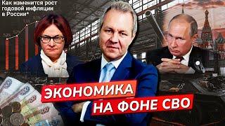 Цены растут, а зарплаты — не будут? Стагфляция неизбежна? / Владислав Иноземцев*