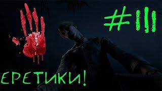 Outlast 2 Прохождение #3 Еретики!