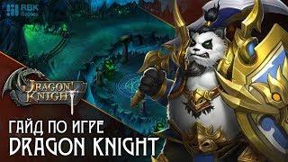 Dragon Knight — Что такое Элеметаль?