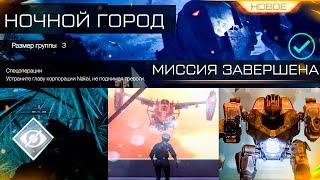 ПЕРВОЕ ПРОХОЖДЕНИЕ СПЕЦОПЕРАЦИИ НОЧНОЙ ГОРОД WARFACE - Финал Лабиринта, Гром, Награды, Стелс