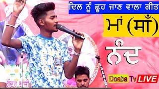 MAA ਮਾਂ SONG BY NAND ( ਨੰਦ )