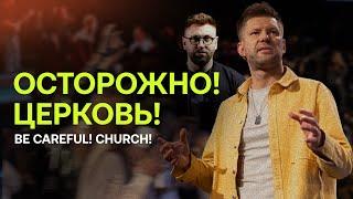 “Осторожно! Церковь!“ Евгений Пересветов |“Be careful! Church!” Evgenii Peresvetov