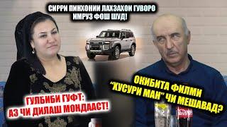 Аз Филми Хусури ман то  Хасисии Хайтали! Ба Гулбиби ки Прадо тухфа кард? Сирри 20-сола фош шуд!