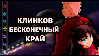 Коллаборация «Honkai: Star Rail» и «Fate/stay night»  |  Лор