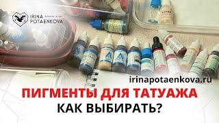 Лучшие пигменты для перманентного макияжа. Как выбрать?