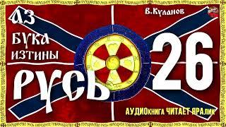 Азбука Изтины Русь 26 Карты таро – образы икон Руси