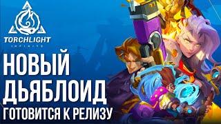 Torchlight: Infinite - Новый дьяблоид готовится к релизу. Вся инфа по игре и предрегистрация на ЗБТ