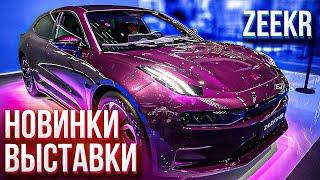 ZeeKr - электромобиль от Lynk & Co. Выставка электромобилей 2021