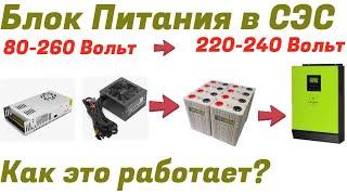 Блок питания на АКБ при слабой сети.  Как это работает?