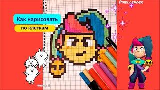 Честер Бравл Старс Как рисовать по клеткам Просто Рисунки How to Draw Pixel Art Chester Brawl Stars