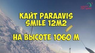 Кайт Paraavis Smile 12м2 на высоте 1060 м. Кировск сноукайтинг 2018