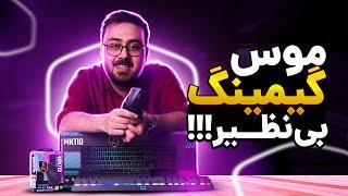 معرفی و آنباکس ماوس و کیبورد کولرمستر | MK110 و MM712