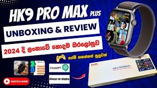 Hk9 Pro Max + Smart Watch Unboxing And Full Review In Sinhala | Apple Watch 9 Best Clone In 2024