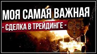 Моя Самая ГЛАВНАЯ сделка в день! Подробный СВЕЧНОЙ Анализ! POCKET OPTION бинарные опционы