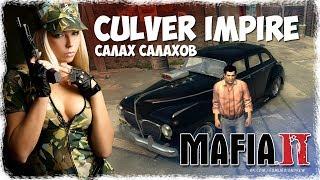 Машина для Салах Салахов - Mafia II Culver Empire