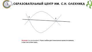 Видеоурок. Геометрия 7 класс. Тема: "Понятия: точка, прямая, отрезок, луч, угол"