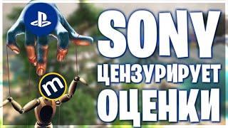 SONY купила Metacritic / Цензура отзывов и оценок / #ЯХП