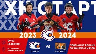 "Старт" - "Кузбасс". Чемпионат России 2023-24г.