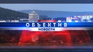 "Объектив" от 12 декабря 2024 г.