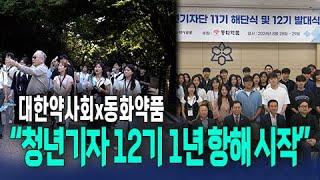 청년기자단 12기의 1박 2일, 어디서 무얼했나