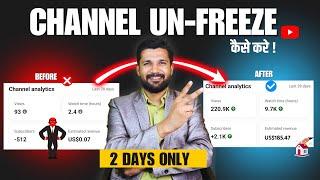 10-20 Views आता है, Channel UN-FREEZE कैसे करे  | YouTube Channel Freeze Problem | Views badhaye