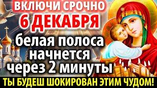 5 ДЕКАБРЯ ВСЕГО 2 МИНУТЫ И молитва ПОДЕЙСТВУЕТ СРАЗУ: Счастье, Белая полоса! Акафист Владимирской