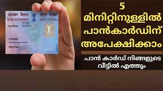 How to apply pancard, Pancard application process malayalam #pancard #applyonline @arbrightzone9865