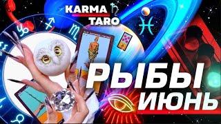 РЫБЫ - ПРОГНОЗ НА ИЮНЬ 2025 | ВСЁ МЕНЯЕТСЯ! | ВЕЛИКОЕ СОЕДИНЕНИЕ | РАЗБОР АСТРОЛОГА YS ⭐️ #таро