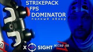 #STRIKEPACKFPSDOMINATOR Полный обзор #PS4 - #тюнинг