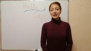 Добро пожаловать в "Hello Cap!", школу английского для моряков