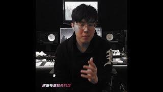 Ludwig Lim 林樂偉《 安定是一種要命的感覺 Lifeline 》Official Music Video