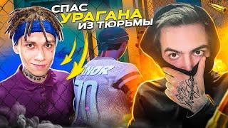 СПАС ИЗ ТЮРЬМЫ АЛАДДИНА ХОКАГЕ GTA 5 RP