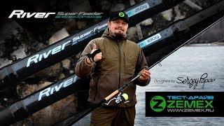 ZEMEX River Super Feeder / Тест-драйв сверхмощных фидеров