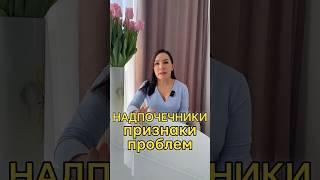 3 признака проблем с надпочечниками #здоровье #болезнь #гормоны