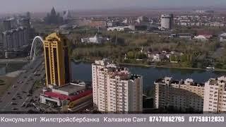 Жилстройсбербанк Казахстана