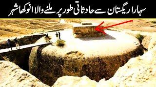 Sudden discovery of advanced civilization hidden in the Sahara Desert | Urdu Cover