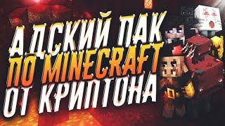 АДСКИЙ ПАК ПО MINECRAFT ОТ КРИПТОНА | ПАК PNG И ФОНОВ ДЛЯ ФОТОШОПА ОТ КРИПТОНА