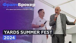 ФРАНЧ БРОКЕР | YARDS SUMMER FEST 2024