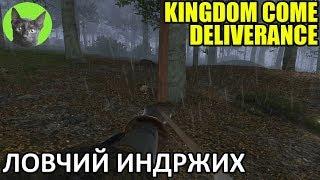 Kingdom Come: Deliverance #84 - Ловчий Индржих (полное прохождение игры)