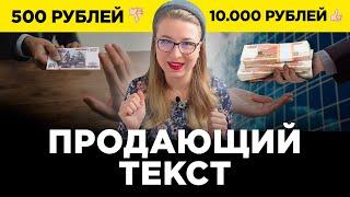 Приемы копирайтинга. Формула продающего текста / Как зарабатывать от 5 000 за 1 текст?