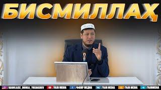 Абдулазиз Домла "БИСМИЛЛАҲ" | Abdulaziz Domla "BISMILLAH"