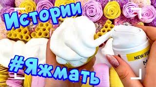 Истории с мылом про Яжемать от подписчиков  Мылом, пеной и хрустяшки  Яжмать #12