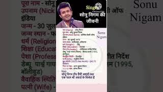 Singer Sonu Nigam ka biography #biography #singer #sonunigam #bollywood