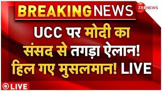 PM Modi Big Decision On UCC LIVE: यूसीसी पर संसद से पीएम मोदी का बड़ा 'ऐलान'! | Parliament Speech