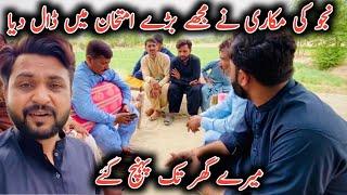 Naju ki makkari ne mjhy bary imtehan mn daal dia میرے گھر تک پہنچ گئے