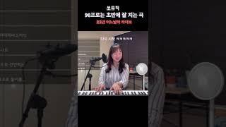 90프로는 초반에 잘 치는 곡 #쏘뮤직